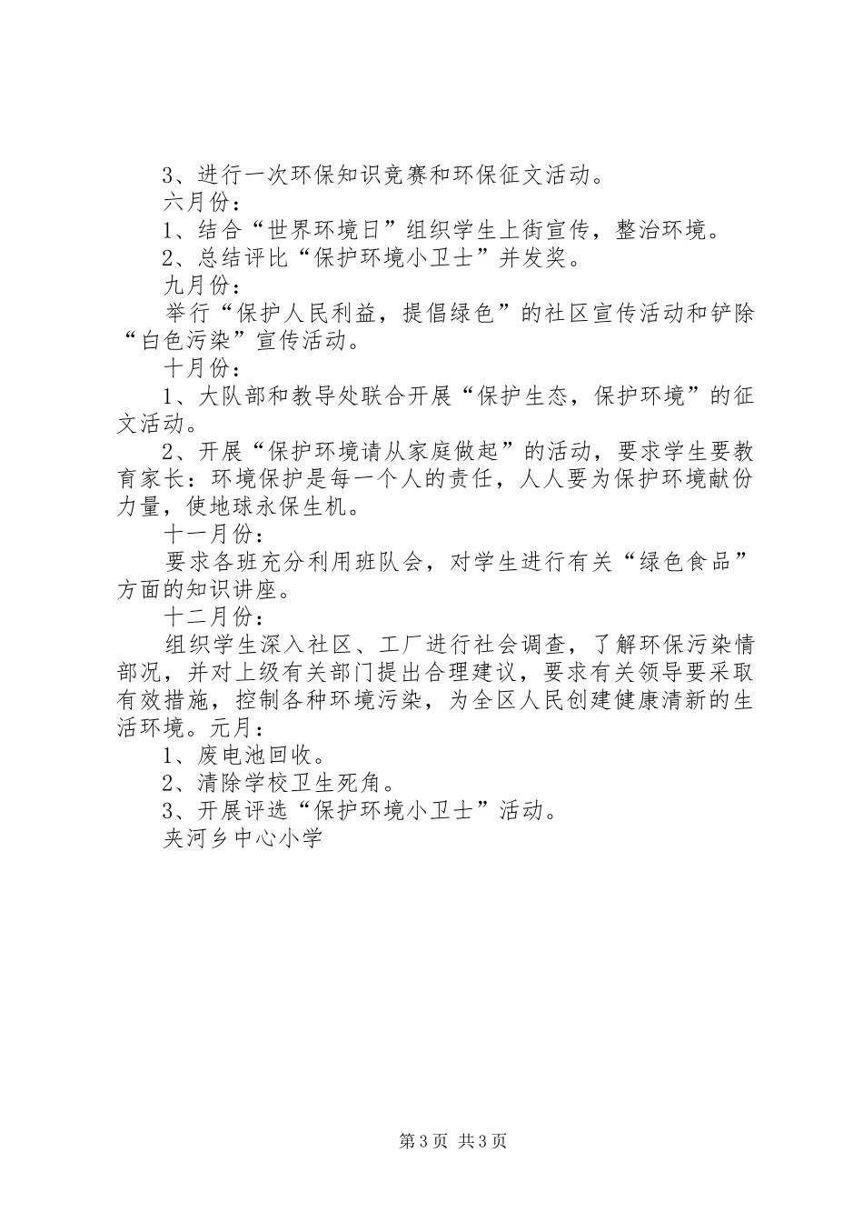 医院绿化美化工作计划 _第3页