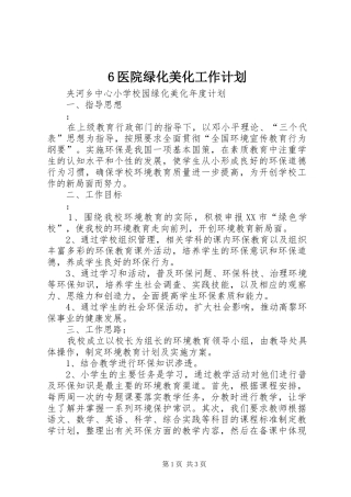 医院绿化美化工作计划 