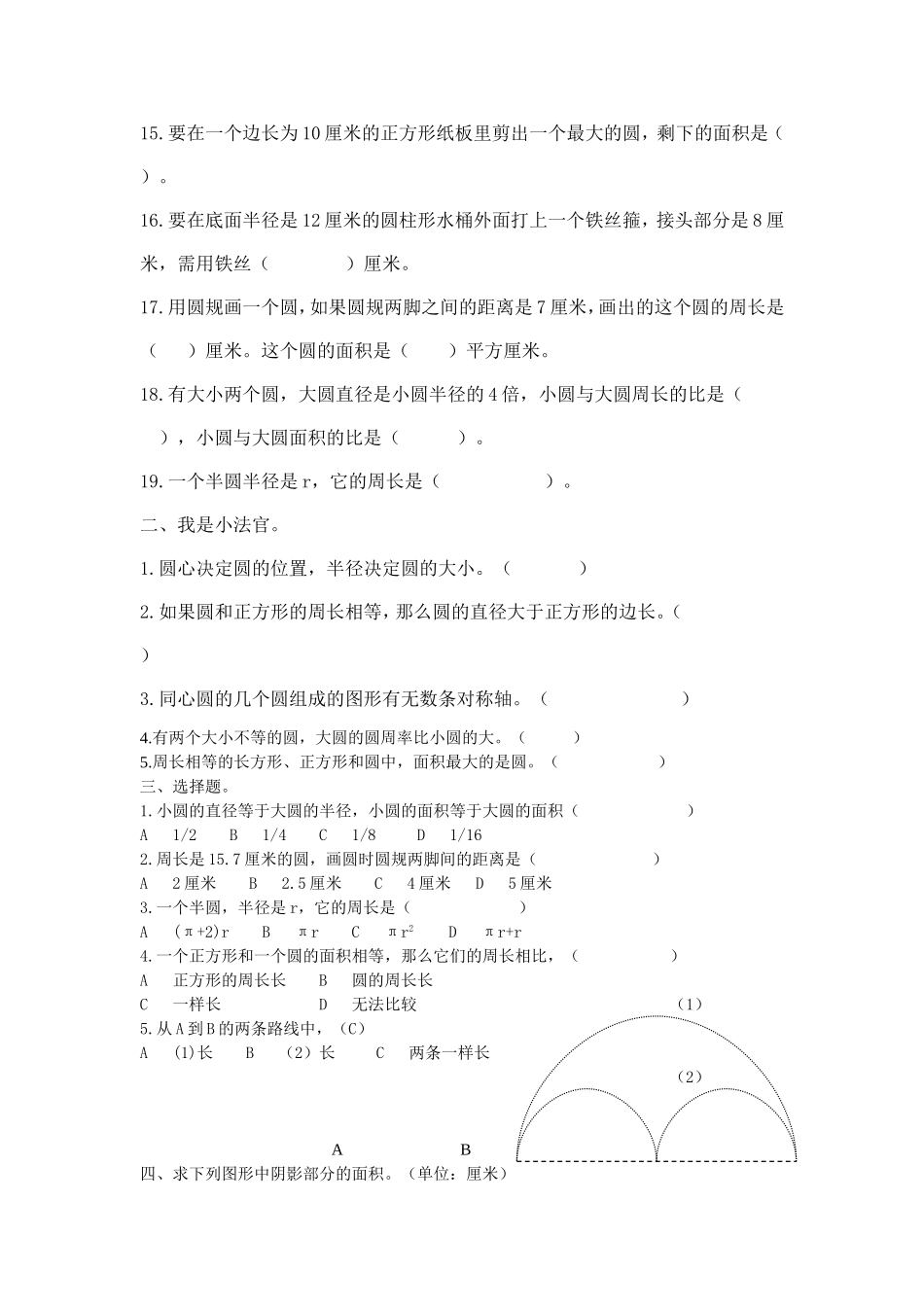 圆的面积练习题 (2)_第2页