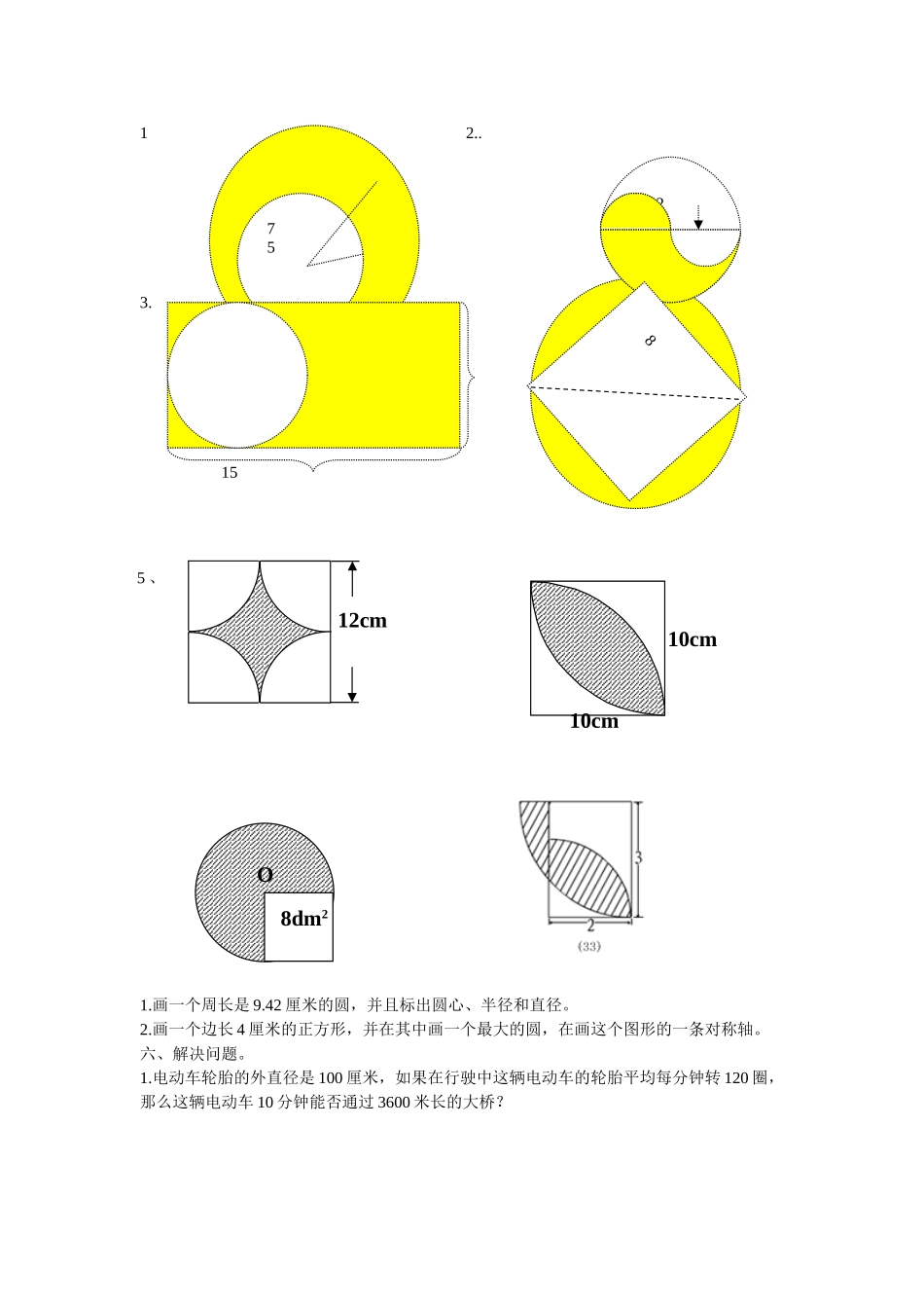圆的面积练习题 (2)_第3页