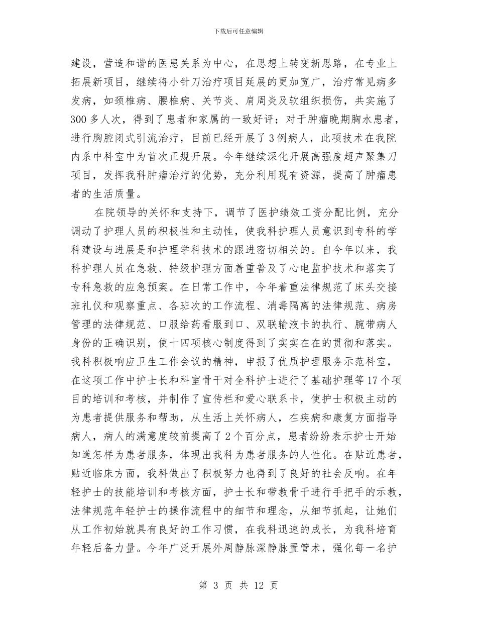 医院中医科工作总结与医院临床路径工作总结汇编_第3页