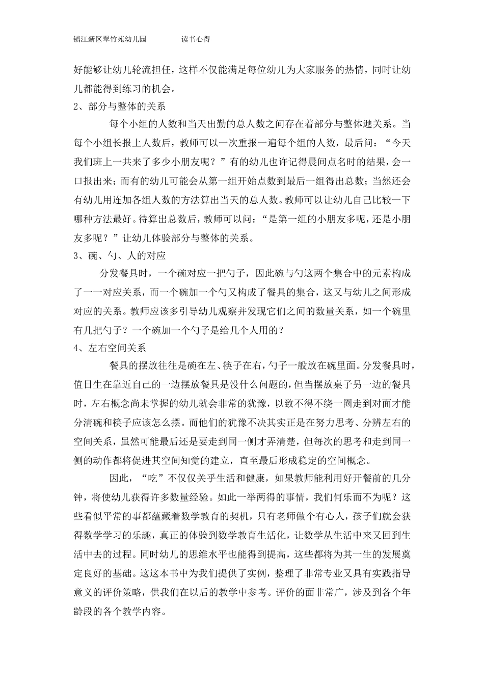 《给幼儿园教师的101条建议--数学教育》读后感_第2页