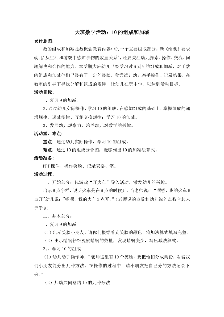 大班数学活动：10的组成和加减_第1页