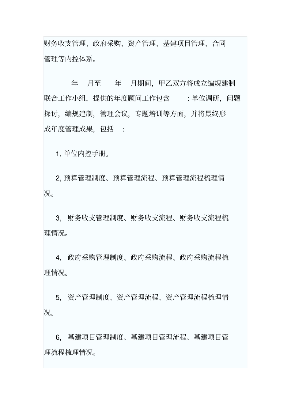 内控咨询服务合同_第2页