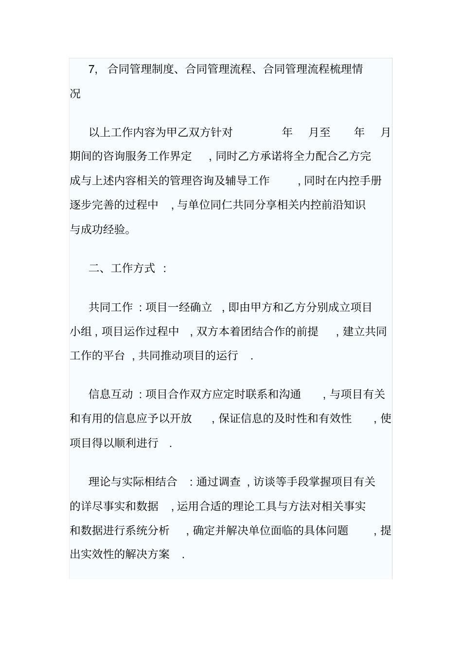 内控咨询服务合同_第3页