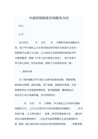 内控咨询服务合同