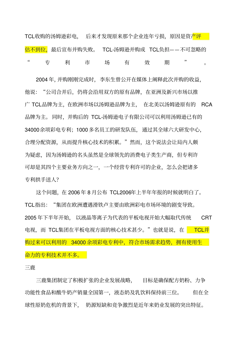 内控失败案例整理_第1页