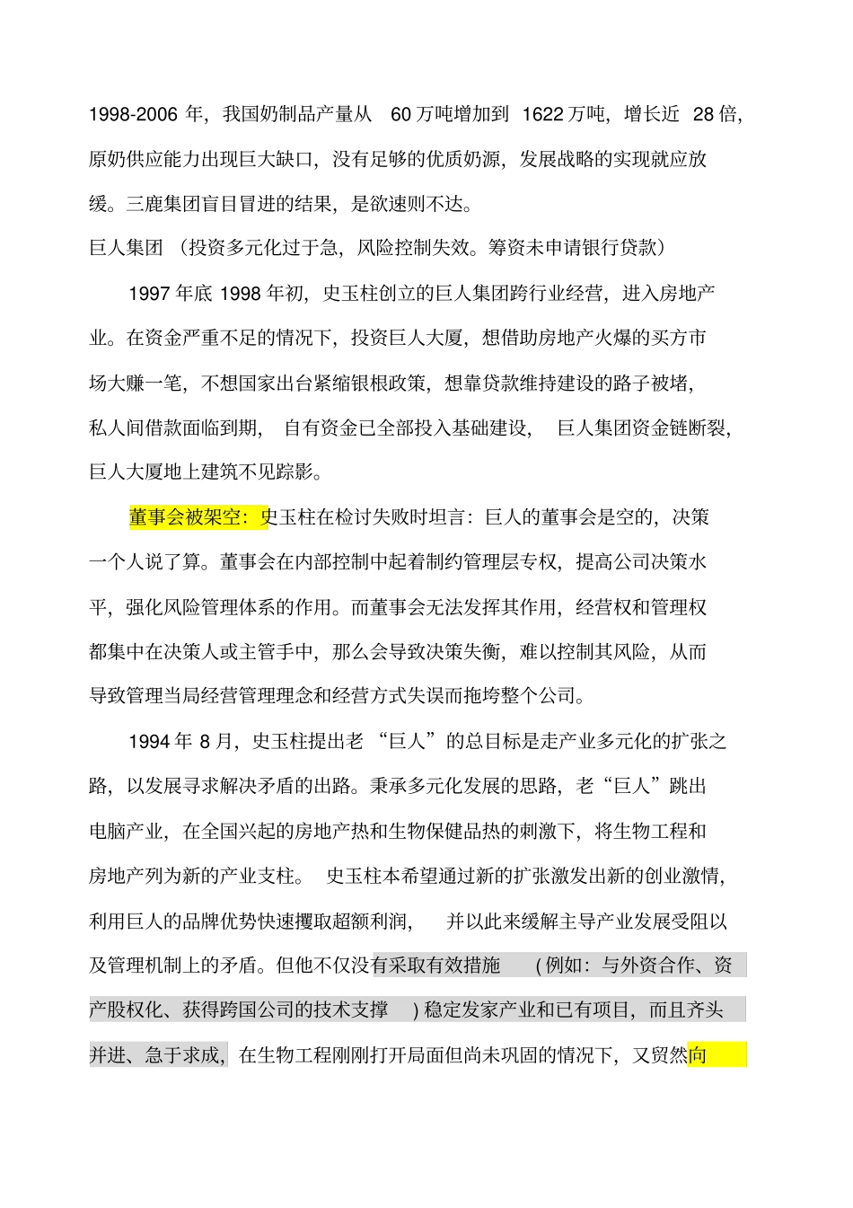 内控失败案例整理_第2页