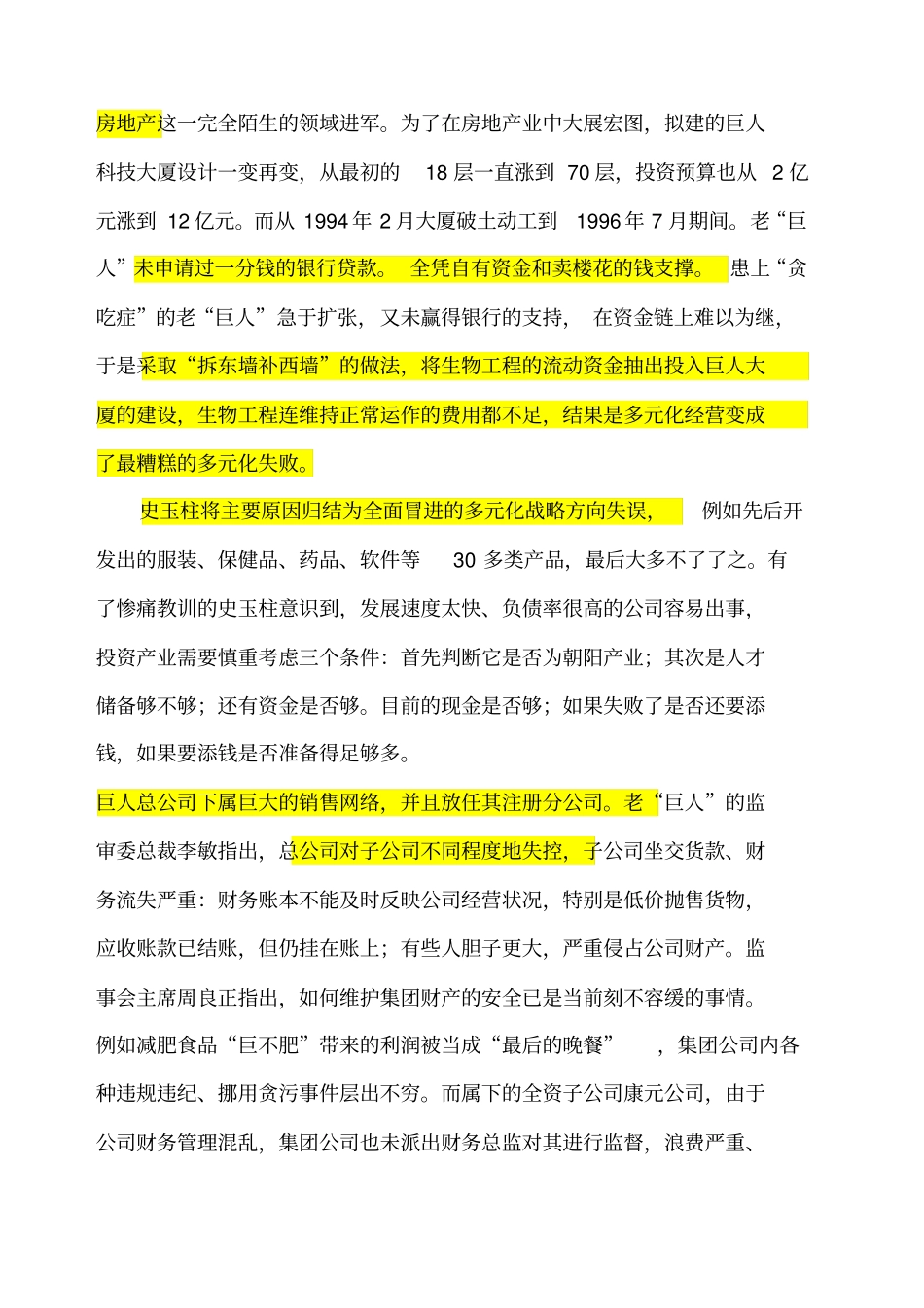 内控失败案例整理_第3页