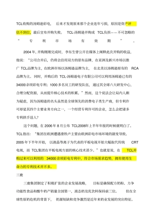 内控失败案例整理