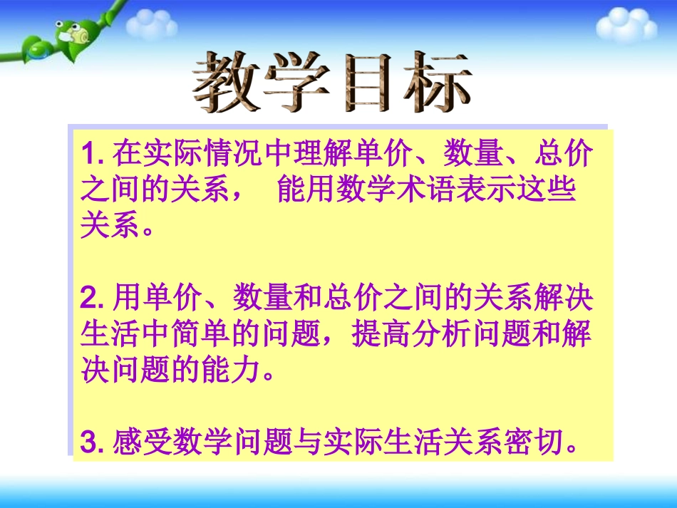 单价、数量和总价之间的关系_第2页