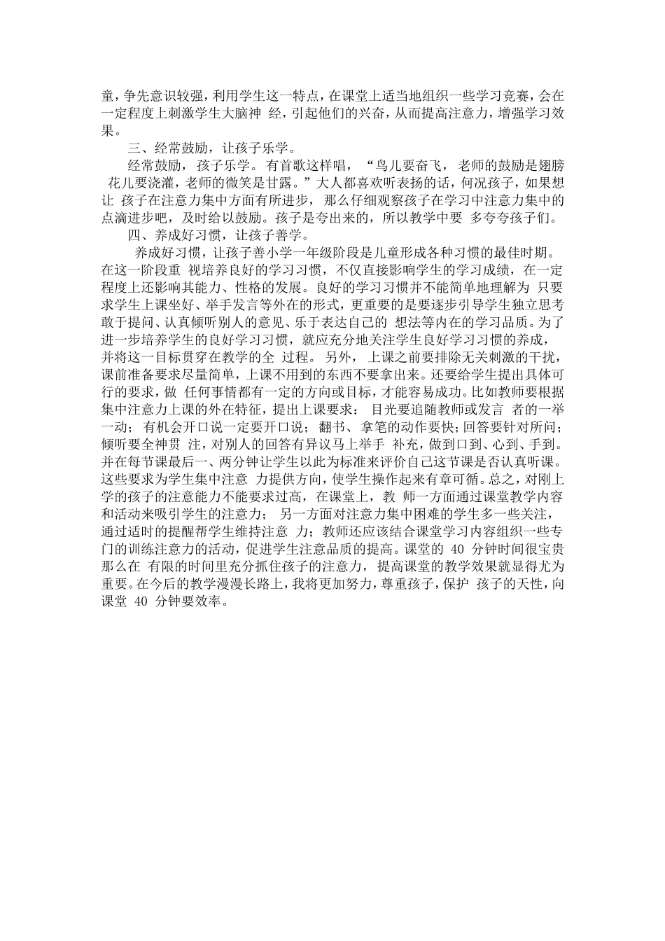 如何培养低年级学生的注意力_第2页