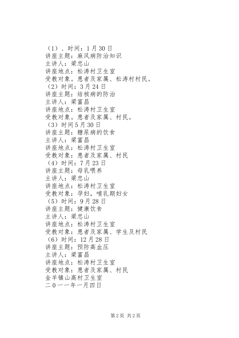 村卫生室健康教育计划 _第2页