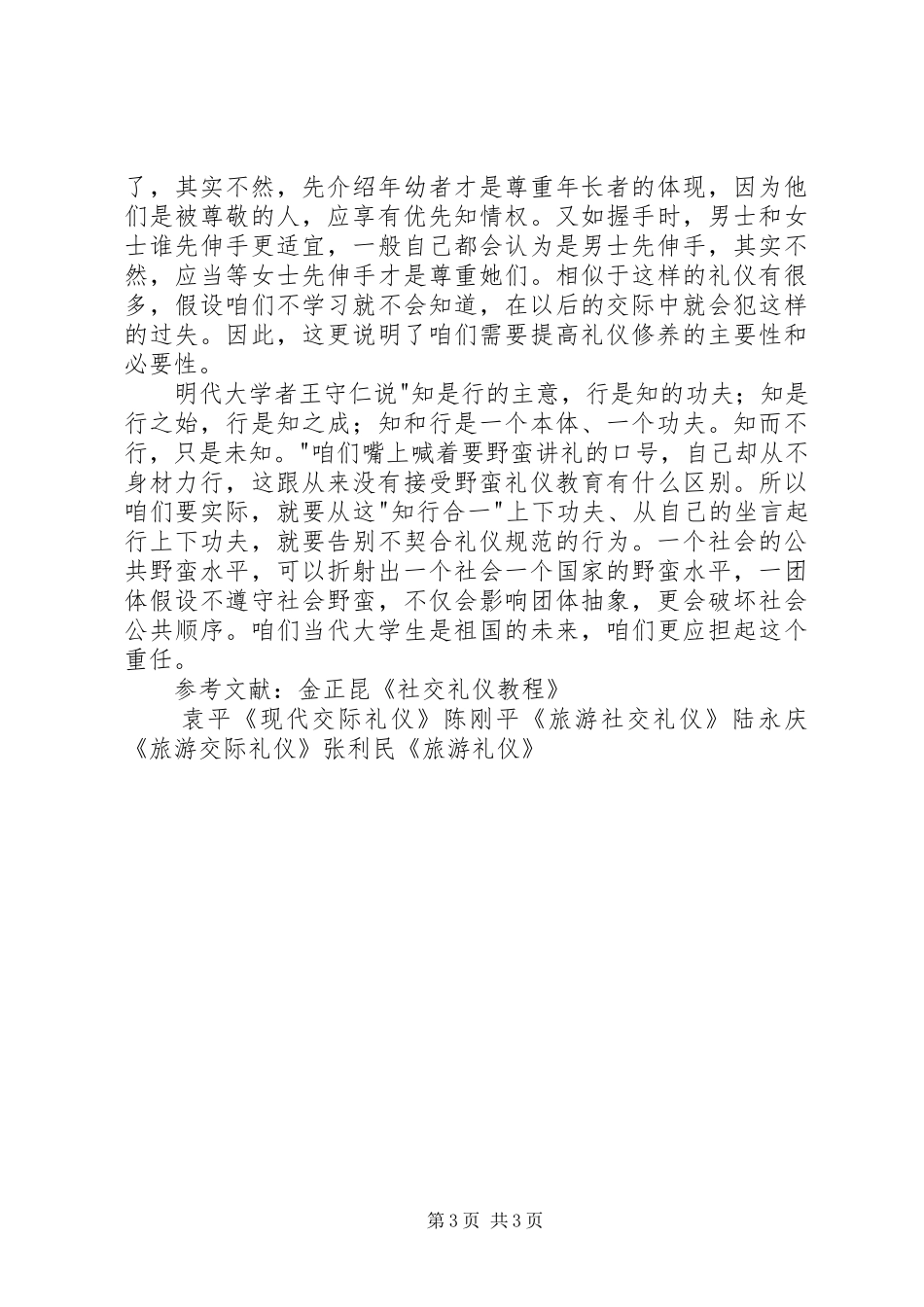学习社交礼仪心得体会_第3页