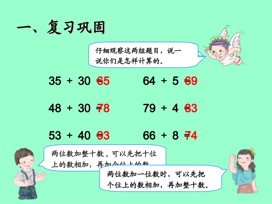 2014年新人教版三年级上册数学第二单元《两位数加两位数PPT课件》_第2页