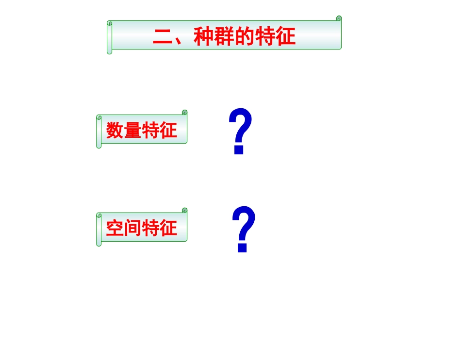 必修三第四章_第3页