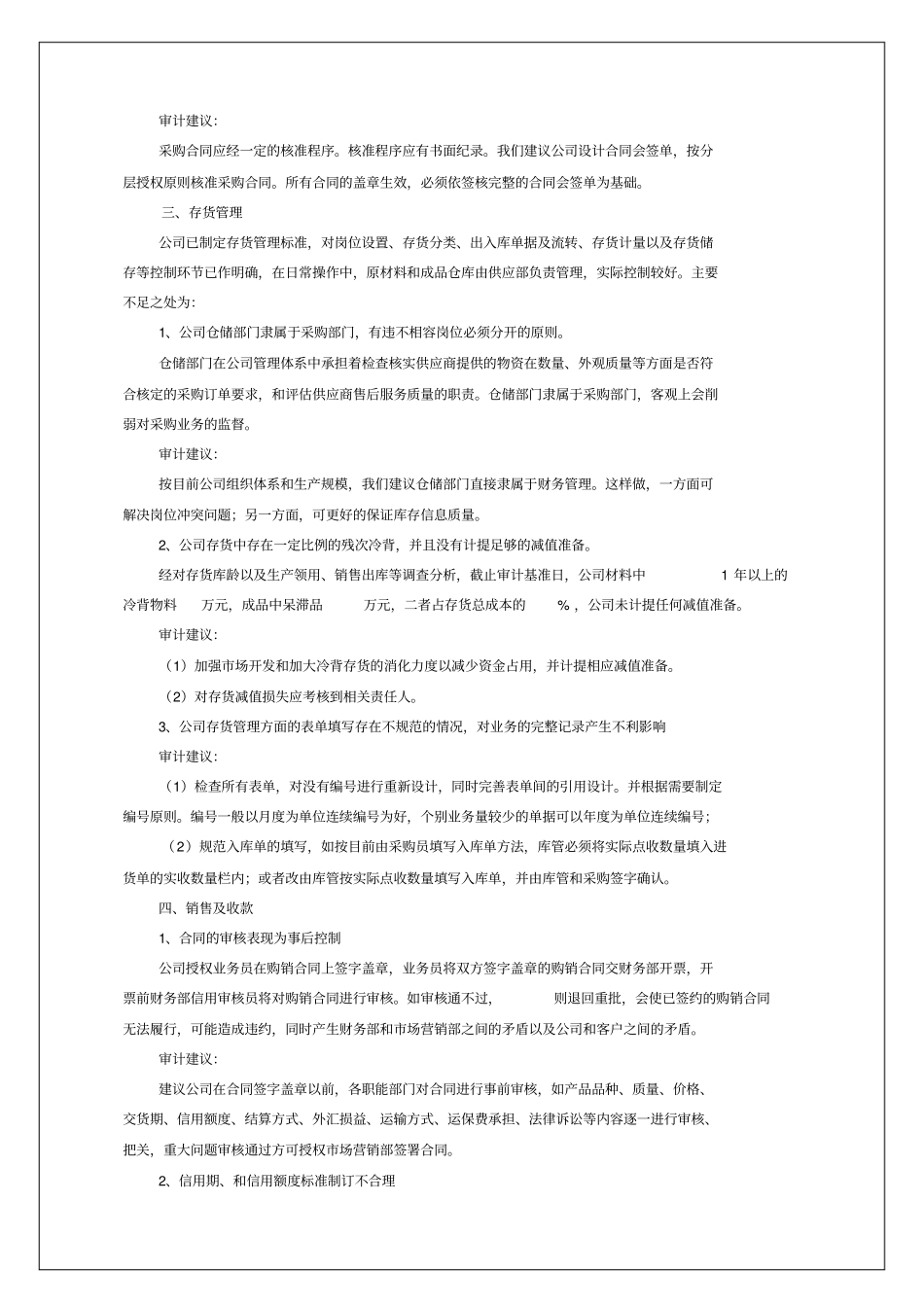 内控审计报告模板p_第3页