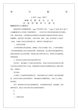 内控审计报告模板p