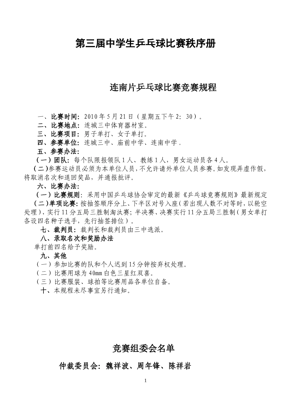 乒乓球秩序册文档_第1页