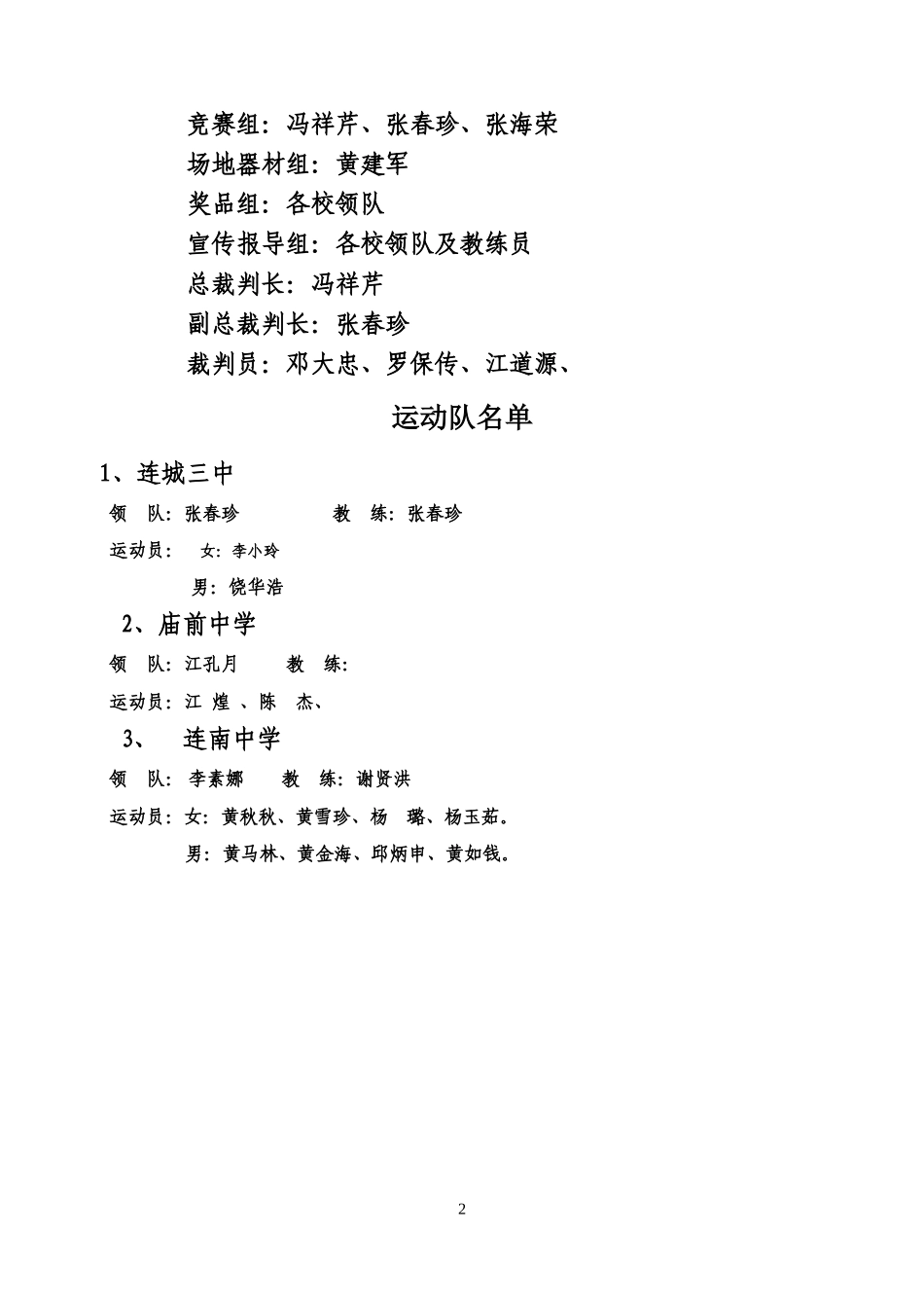 乒乓球秩序册文档_第2页