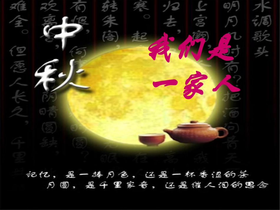 中秋主题班会_第3页