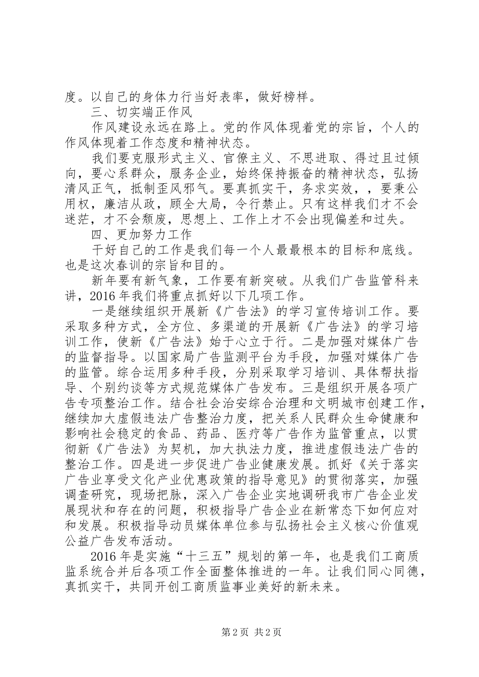 领导干部春训心得体会_第2页