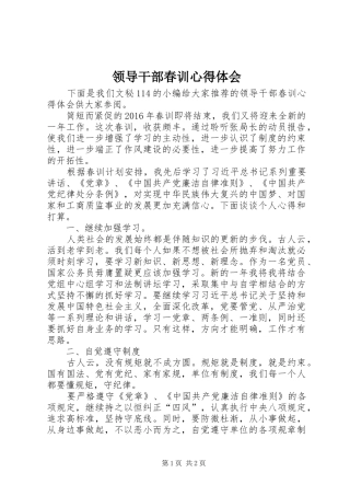 领导干部春训心得体会