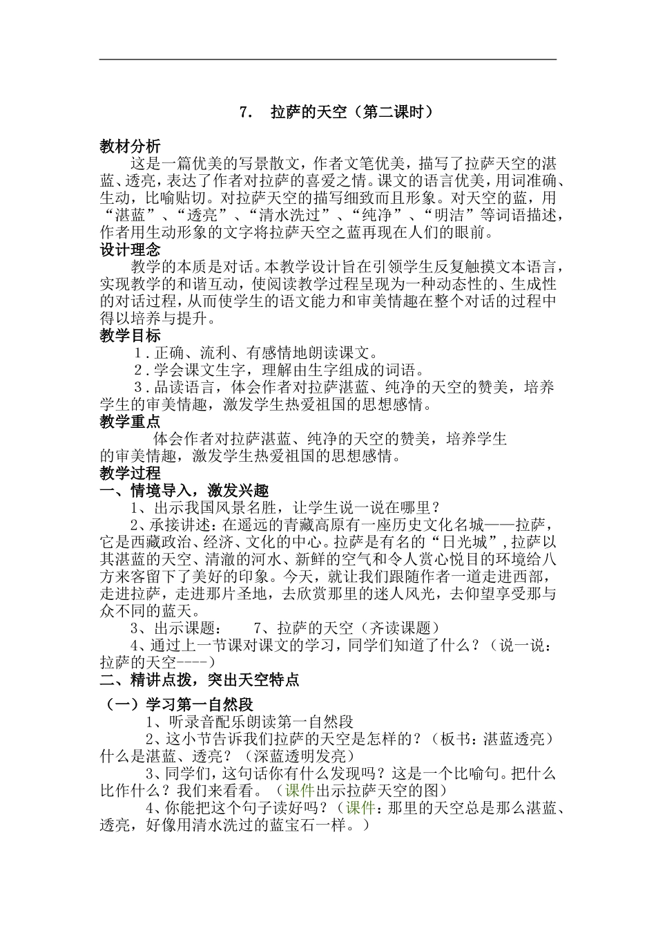 教案拉萨的天空_第1页