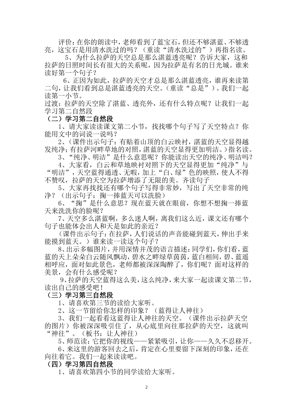 教案拉萨的天空_第2页