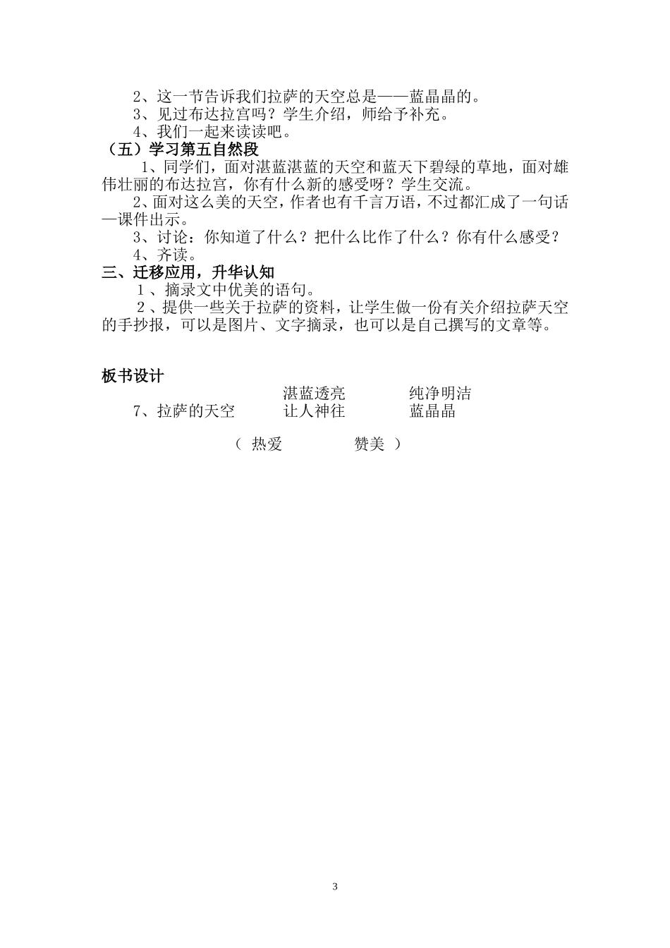 教案拉萨的天空_第3页