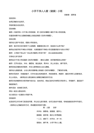 小班　健康　小手干净人人爱