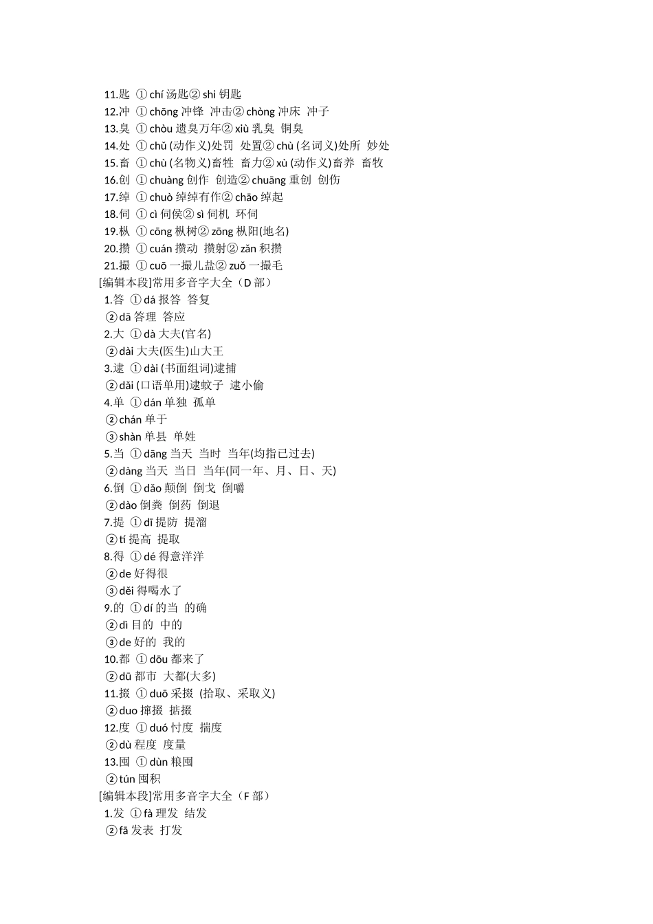 小学多音字大全_第2页