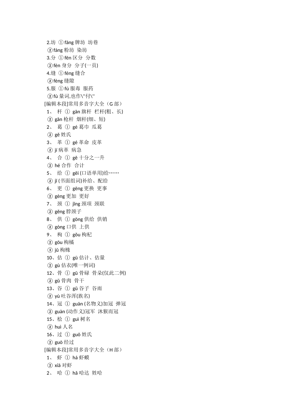 小学多音字大全_第3页