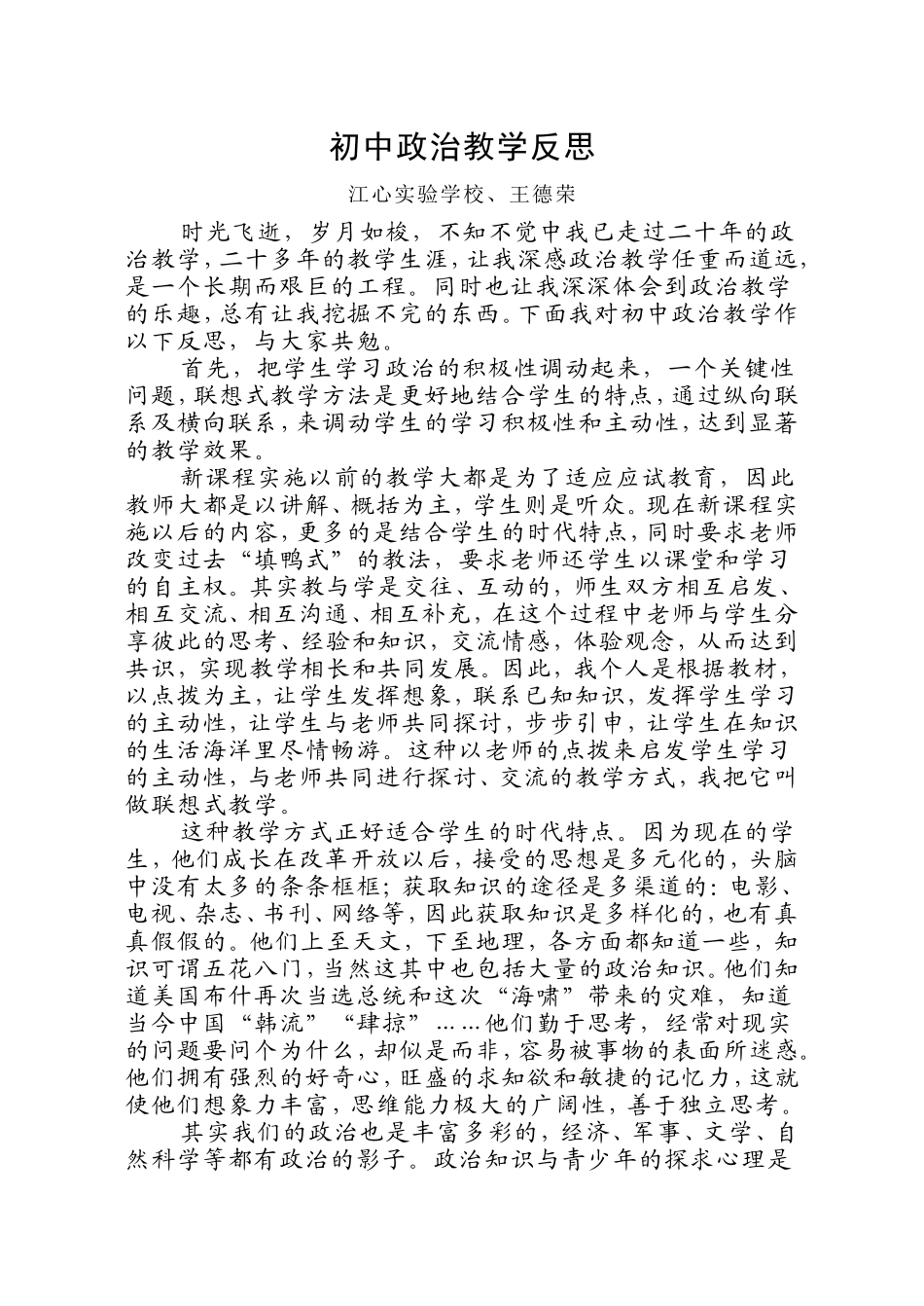 初中政治教学反思 (4)_第1页