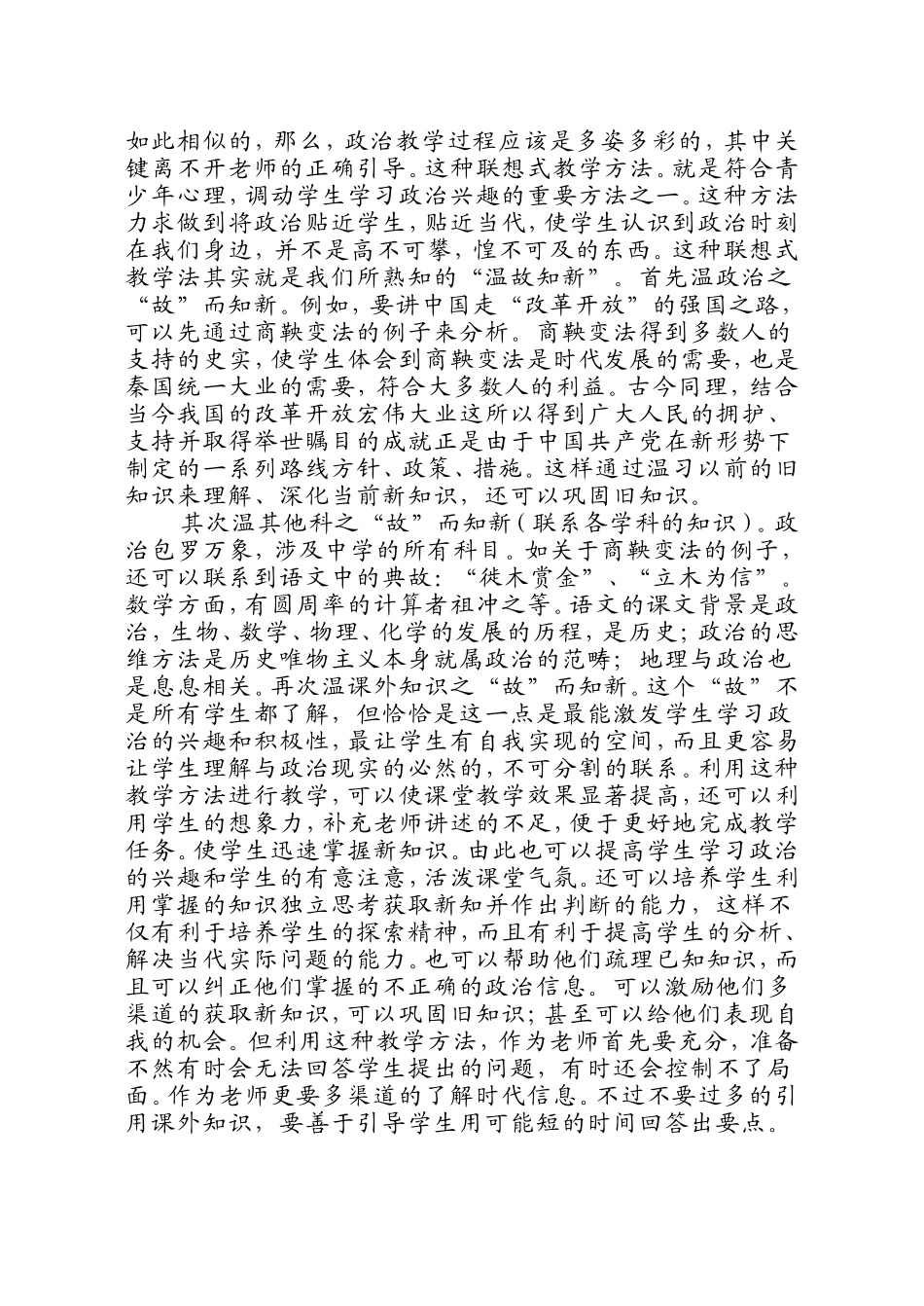 初中政治教学反思 (4)_第2页