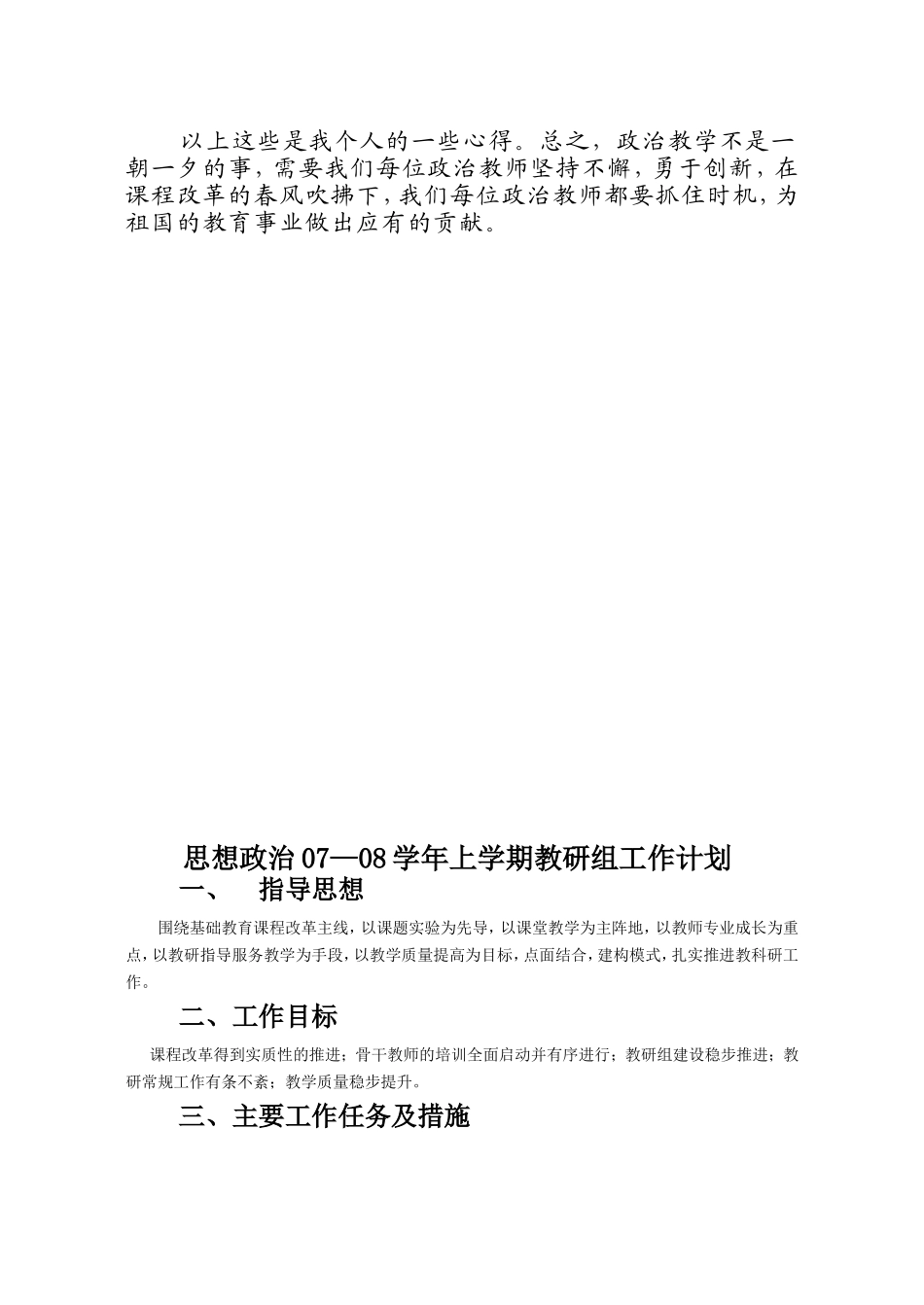 初中政治教学反思 (4)_第3页