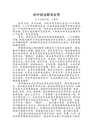 初中政治教学反思 (4)