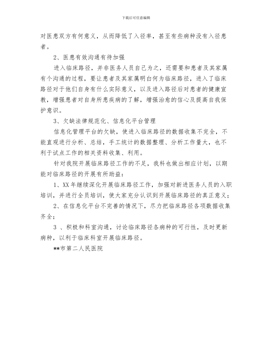 医院临床医生工作总结与医院临床路径工作总结汇编_第3页