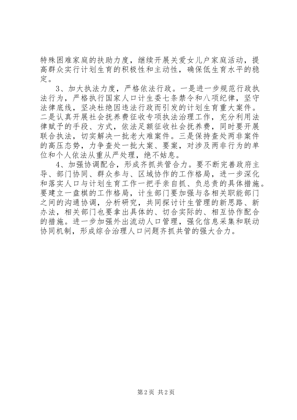 关于我区人口和计划生育工作转型发展情况的调研报告_第2页