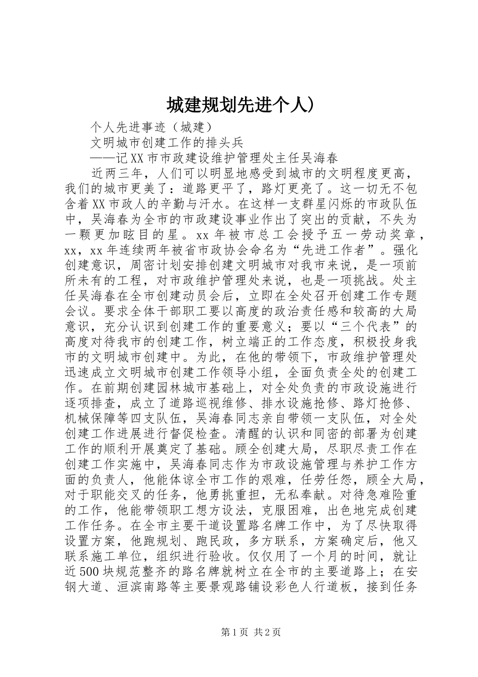 城建规划先进个人) _第1页