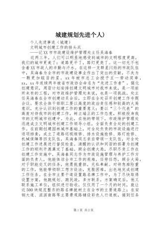 城建规划先进个人) 