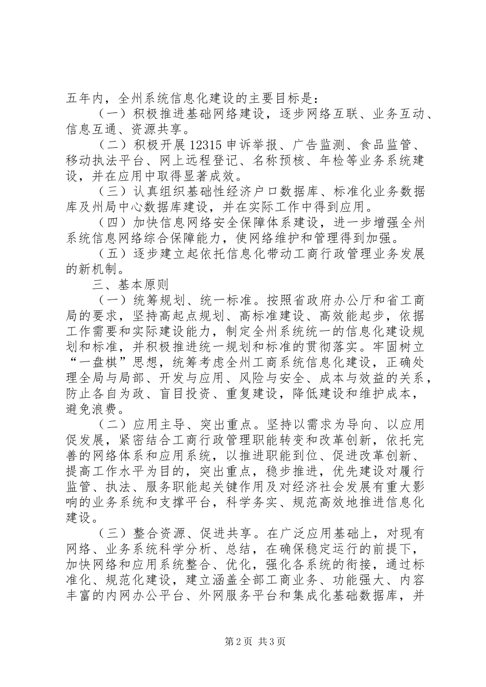 工商局系统信息化建设工作规划 _第2页