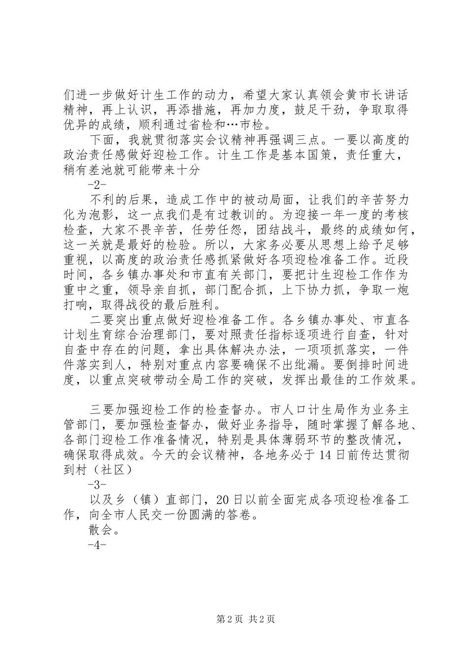 全市人口和计划生育工作会议主持词 _第2页