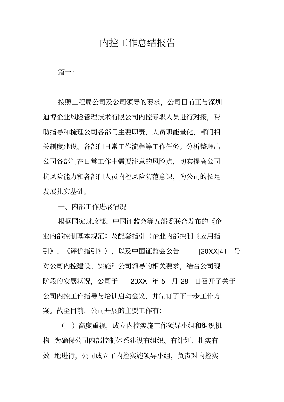 内控工作总结报告_第1页