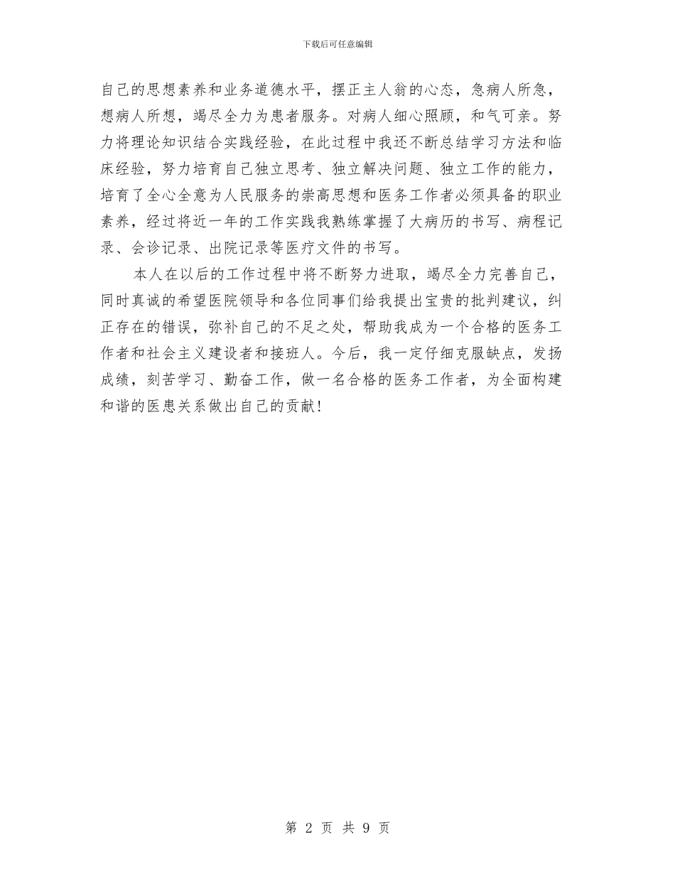 医院临床医生年终工作总结与医院临床路径管理工作考察汇报汇编_第2页