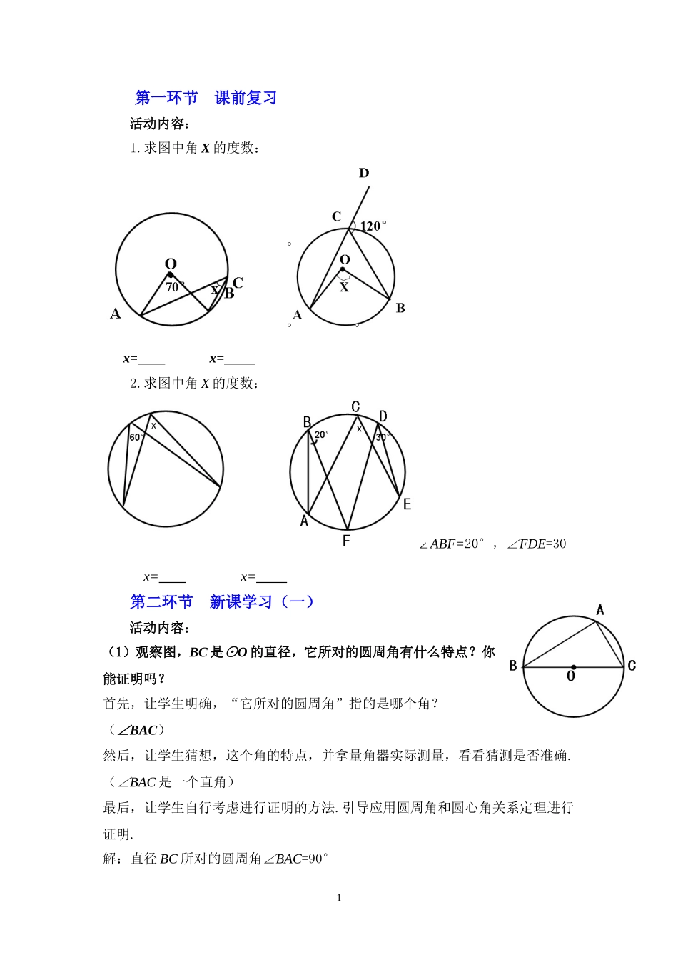 圆周角定理(2)_第1页