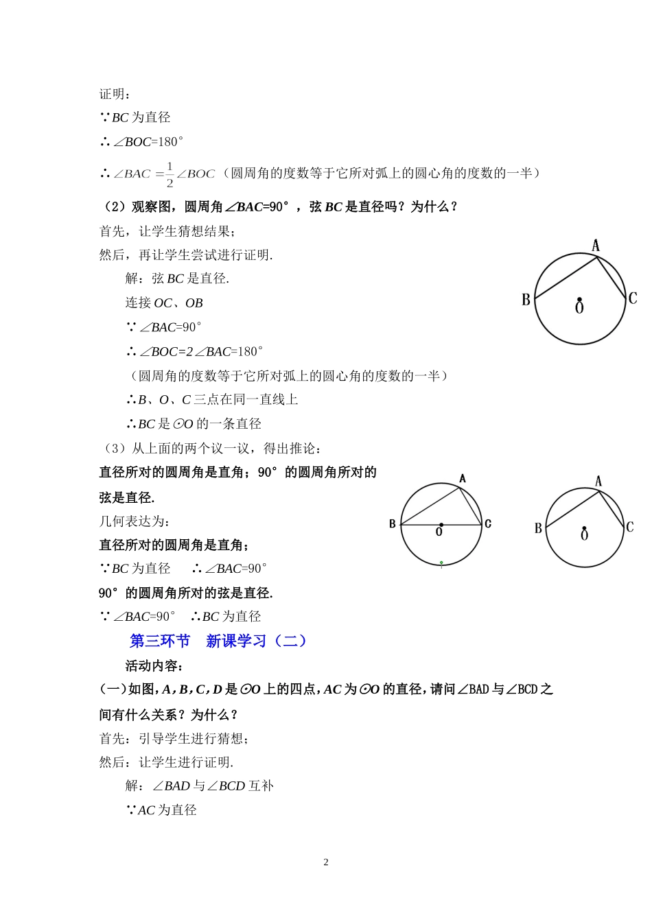 圆周角定理(2)_第2页