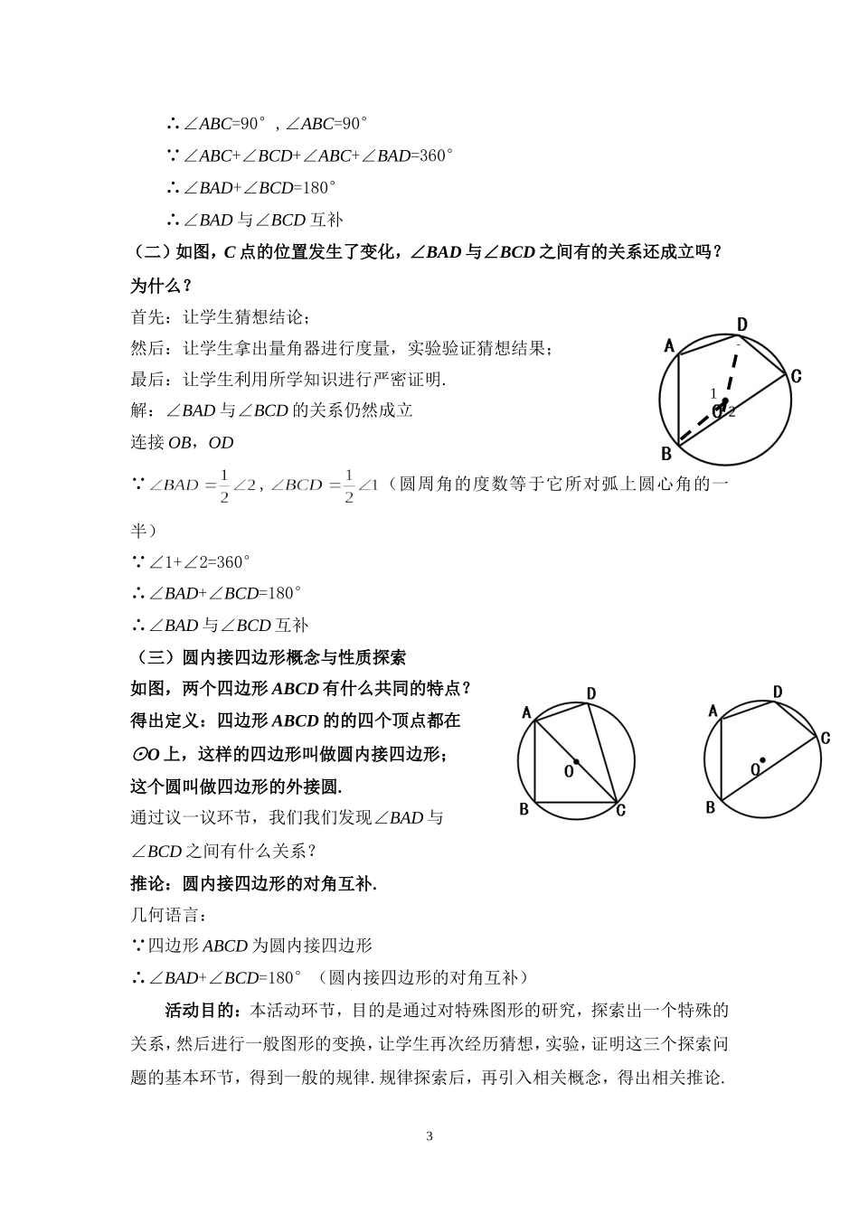 圆周角定理(2)_第3页