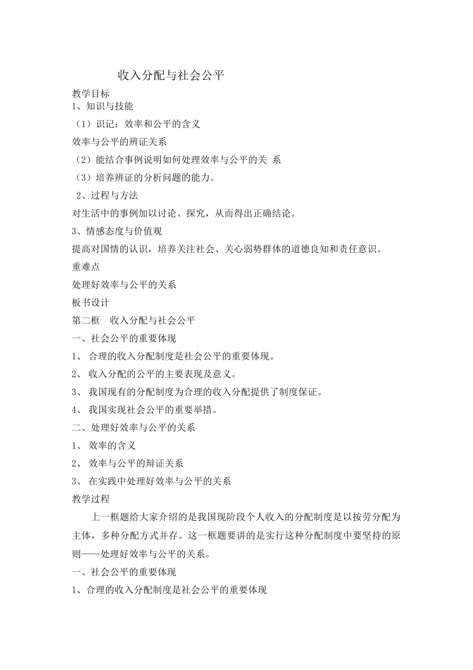 个人收入的分配课时2教案_第1页