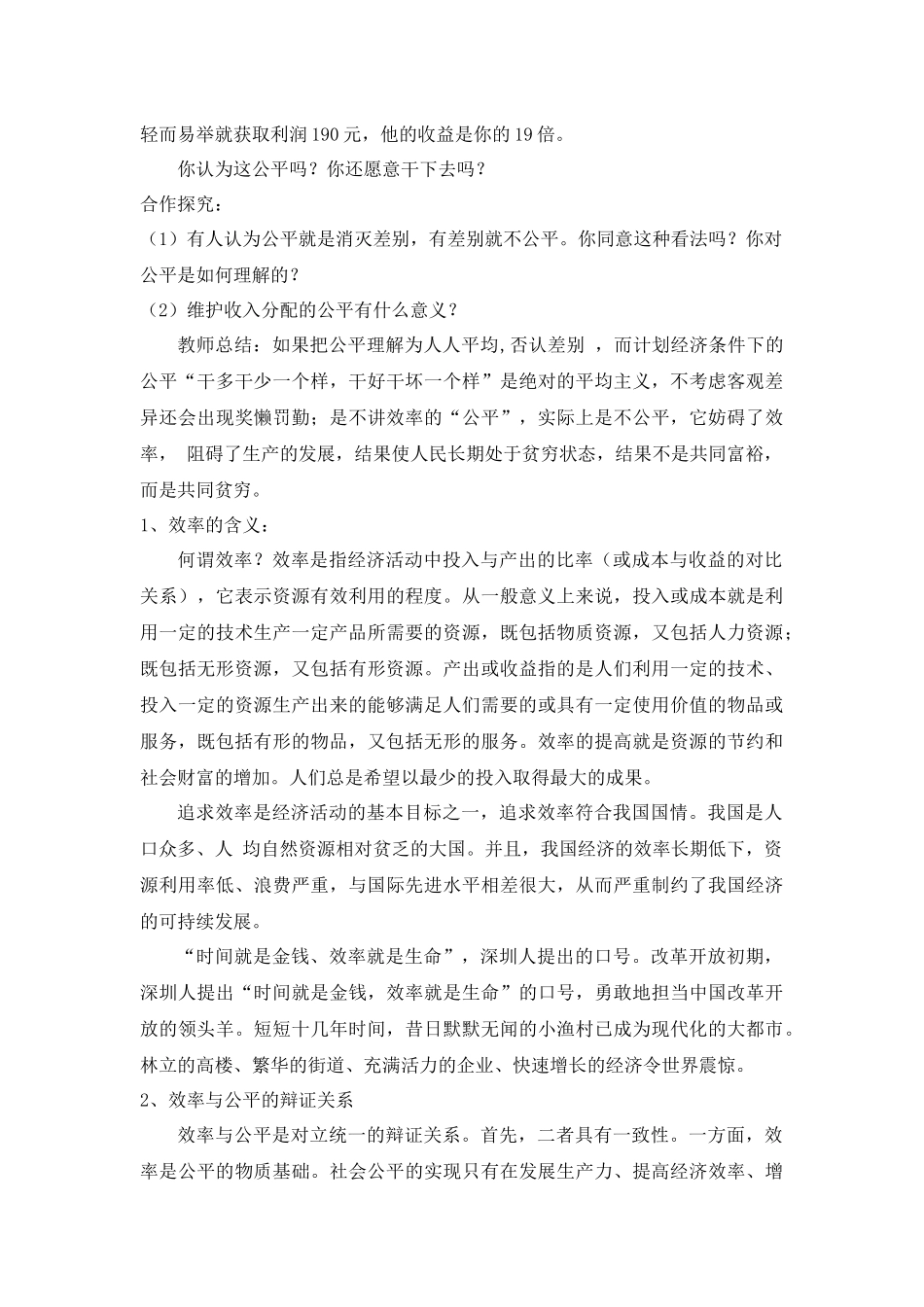 个人收入的分配课时2教案_第3页